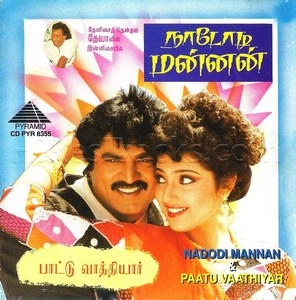 Paatu Vaathiyar (1995) (Ilaiyaraaja)
